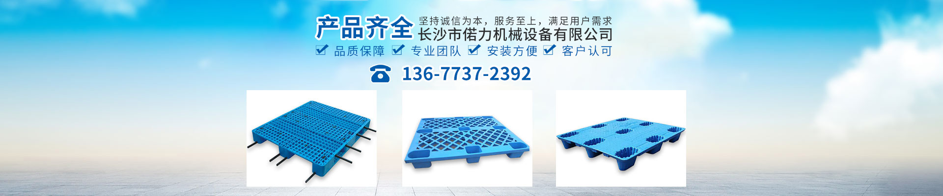 長沙市偌力機(jī)械設(shè)備有限公司 長沙市偌力機(jī)械設(shè)備有限公司